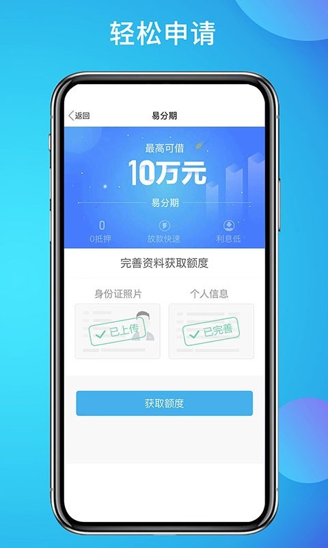 拉卡拉贷款app下载安装  v3.5.3图3