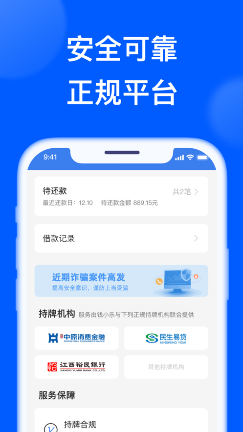 钱小乐借款手机版  v2.6.1图4