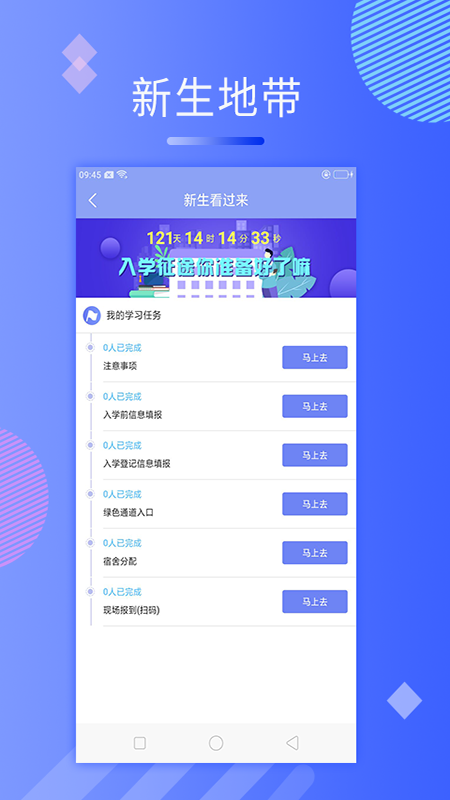 动感校园手机版  v1.0.0图2