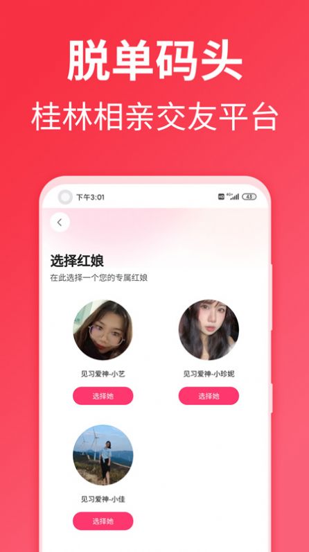 脱单码头免费版  v1.0.26图3