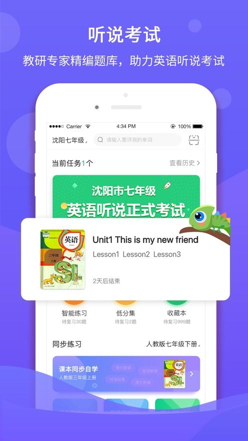 驰声听说在线英语下载  v1.0.0图4