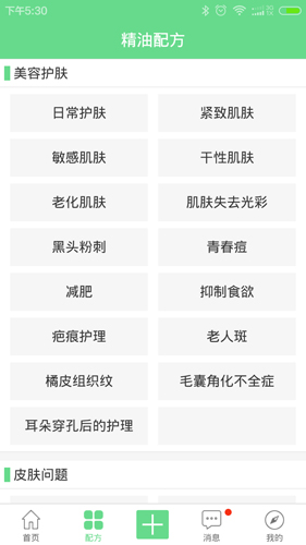 小香玩精油  v6.1.0图2