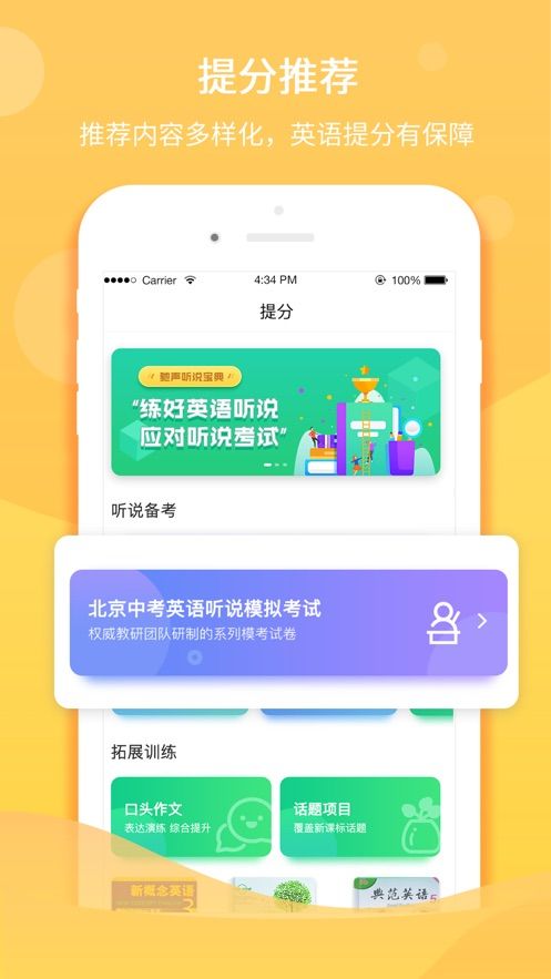 驰声听说在线app下载学生端5.0  v1.0.0图3