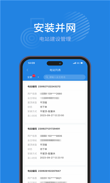 纳晖绿能下载  vv1.0.0图2