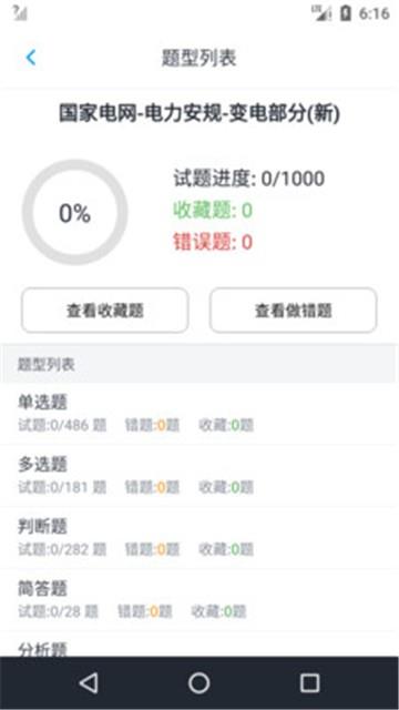 电力安规题库安卓版  v1.3.2图1
