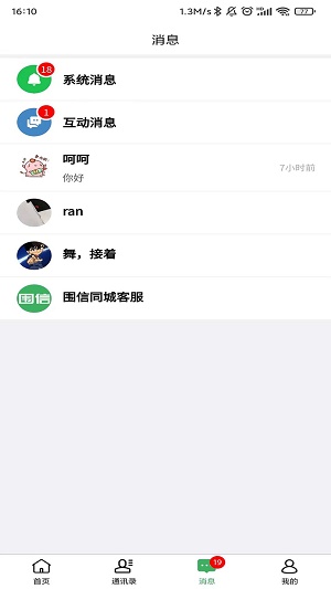 围信同城安卓版  v1.1.1图2