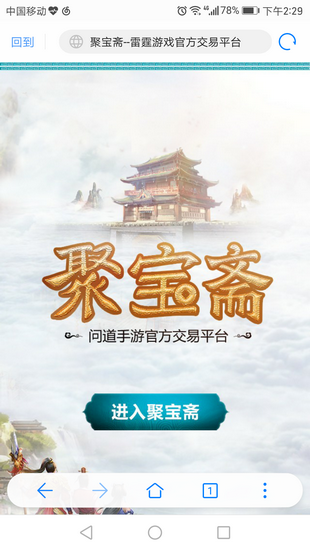 聚宝斋手游交易平台  v1.5.0图4