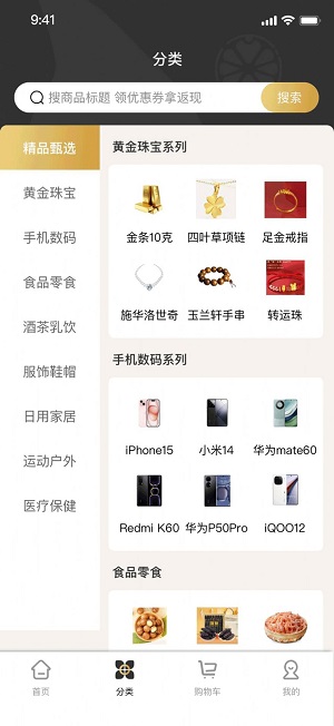 橙意优选  v1.0.0图2