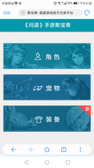 聚宝斋手游交易平台  v1.5.0图2