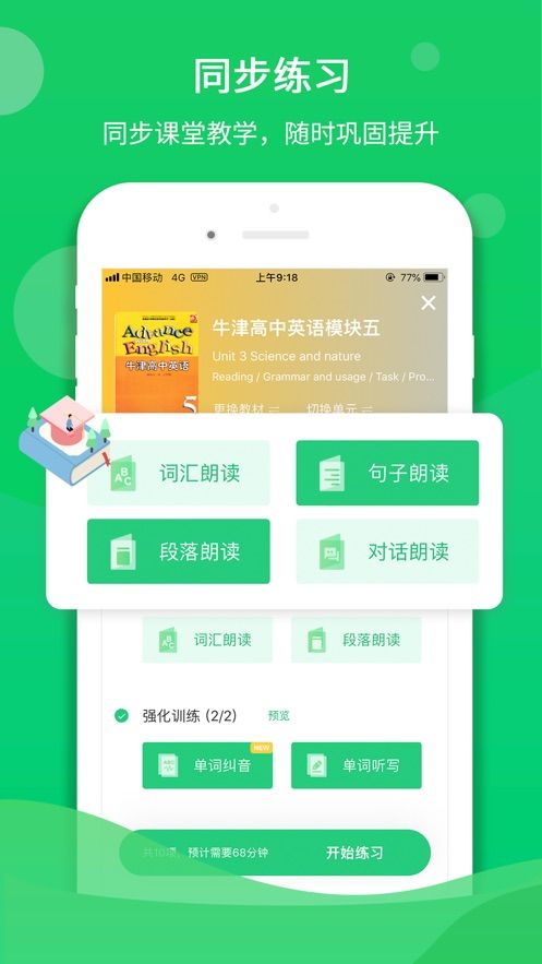 驰声听说在线app下载学生端5.0  v1.0.0图1