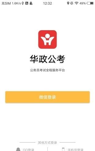 华政公考  v6.3.0图3