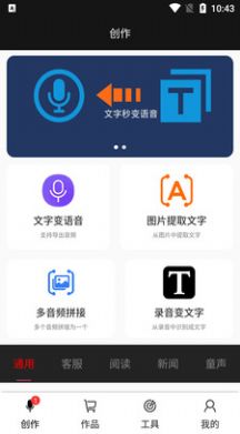 文字变语音  v1.0图3