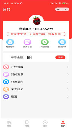 桑葚小说免费阅读wantyes  v1.0图1