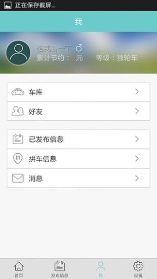 享拼车  v2.0.3图1