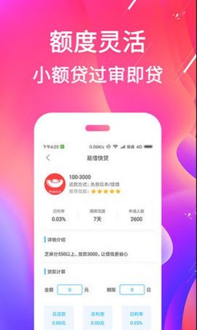 微贷多米贷安卓版  v1.0图1