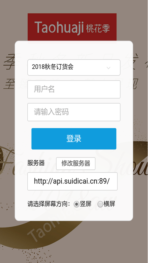 桃行订货会  v2.6.6图2