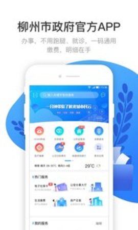 柳州市民云  v2.2.3图1