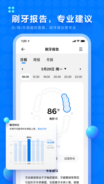 笑容加电动牙刷  v3.1.0.010图1