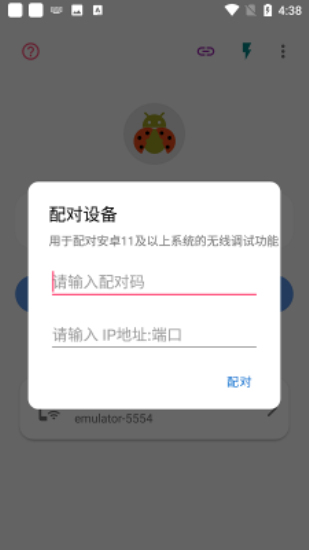 无线adb开关apk  v2.1.0图2