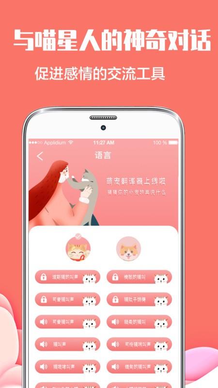 猫言狗语翻译神器app  v4.1.68图1