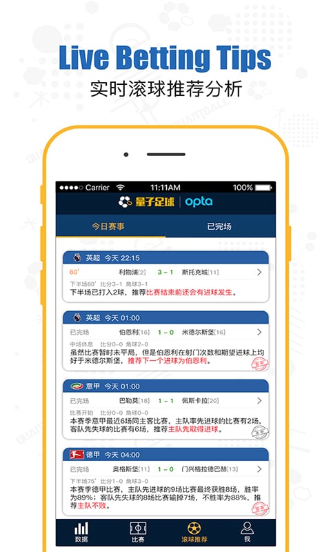 量子足球最新版  v2.7.0图2