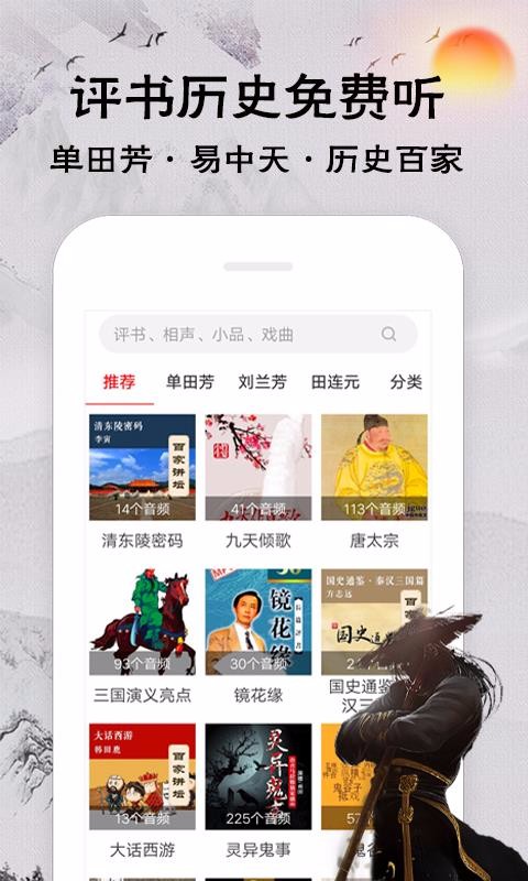 相声评书戏曲大全1.9.01  v1.2.03图3