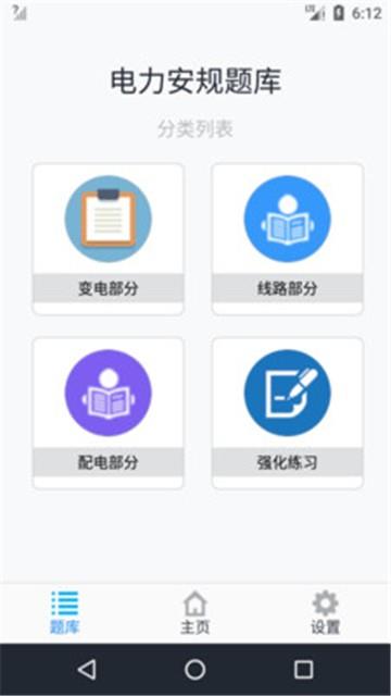 电力安规题库安卓版  v1.3.2图4