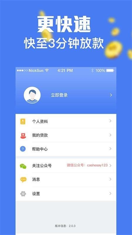 万年青贷款2024  v1.1.0图3