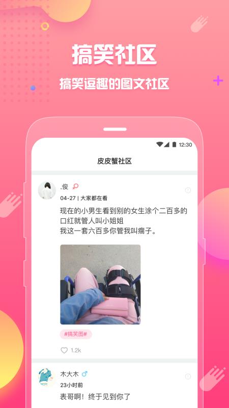 皮皮蟹hello  v4.13.0图1