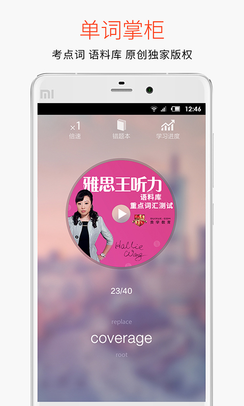 学为贵雅思培训  v3.8.4图1