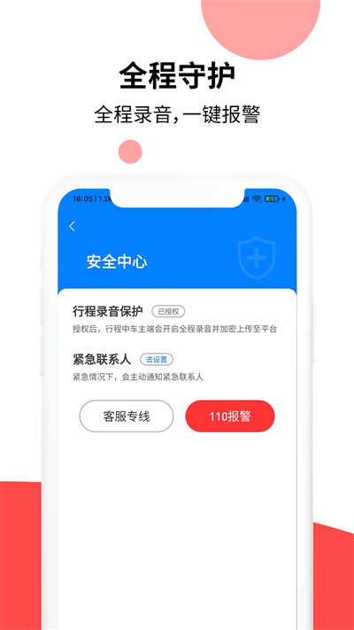 顶风出行网约车最新版  v1.0.3图3