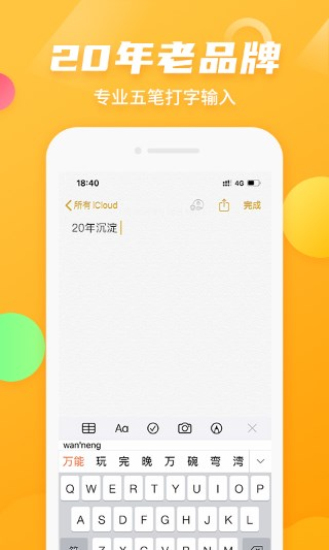 万能五笔输入法手机版下载ISO  v3.0.3图2