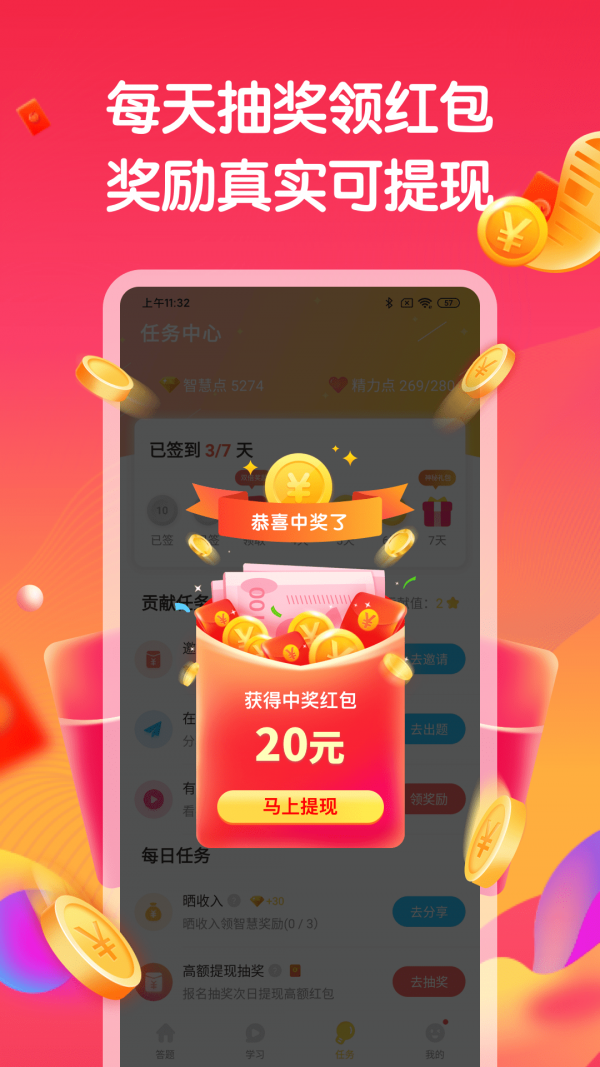 答题赚钱免费版  v1.6.0图3