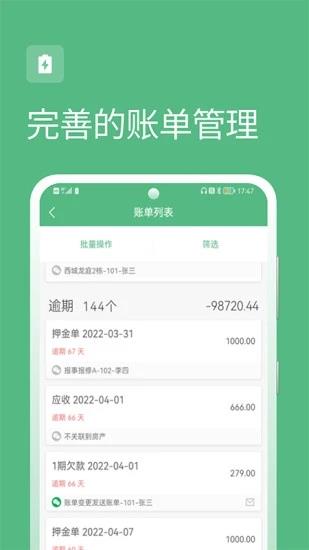 寒舍管家房源管理最新版  v1.0.0图3