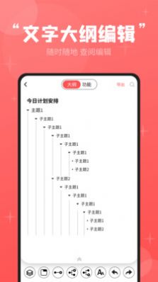 轻松思维导图  v3.5.0图1