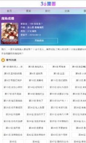 三六漫画免费下载安卓  v1.0.0图1