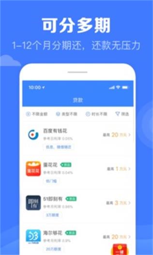 万惠及贷分期  v1.0图1