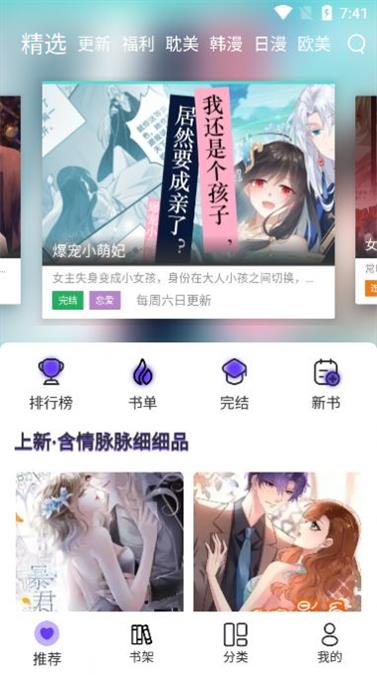 漫士多app官方免费版下载  v1.2图2