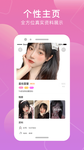 甜觅交友真人认证  v1.0.21图1