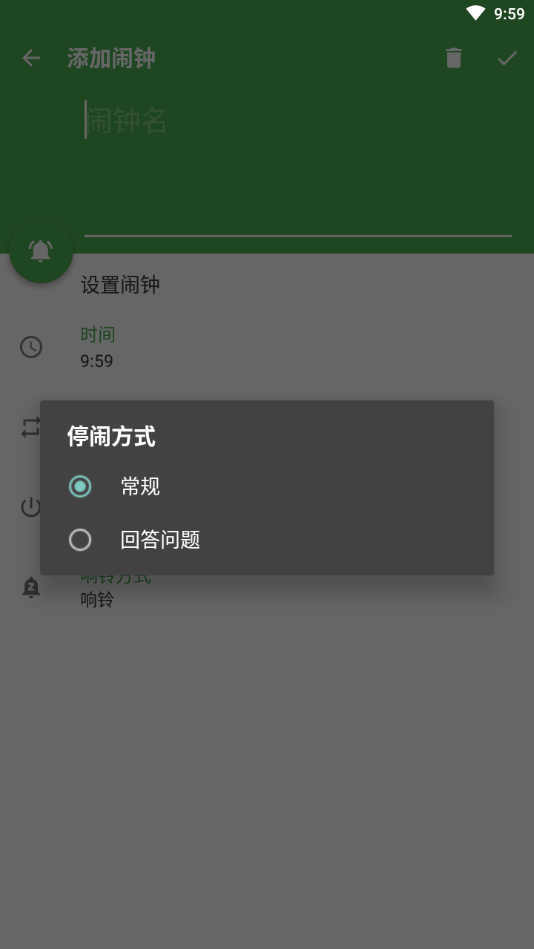 醒醒闹钟最新版  v1.0图2