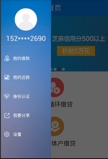 微享贷2023  v1.2图1