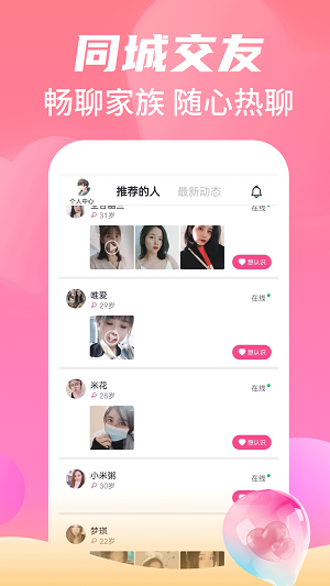 命中注定交友App下载  v19.0.7图2