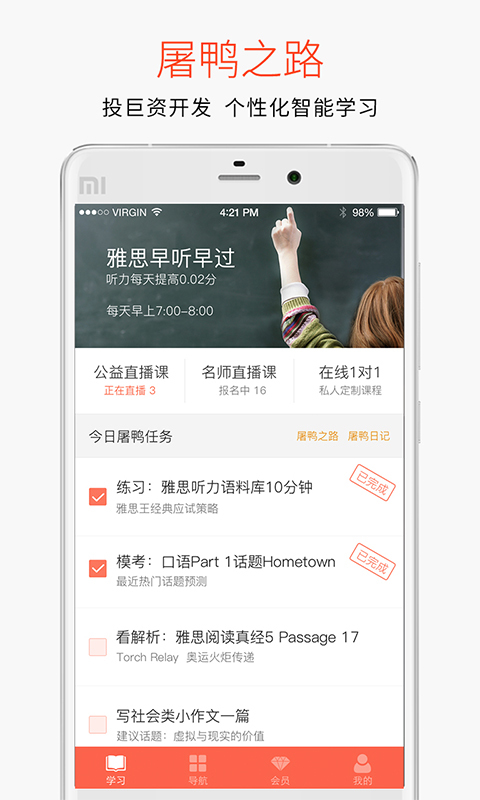 学为贵雅思培训  v3.8.4图3