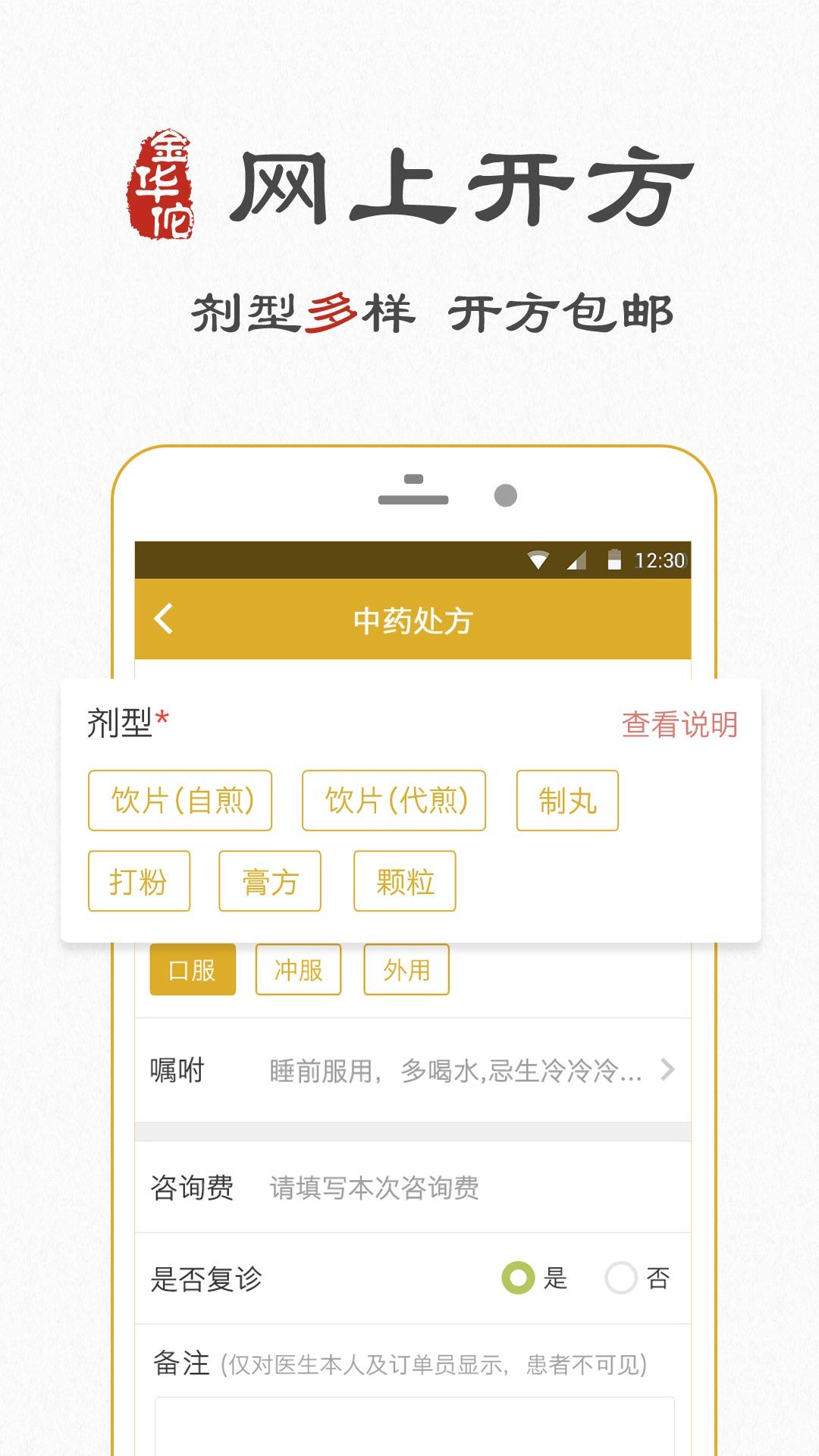 金华佗中医  v2.6.3图1