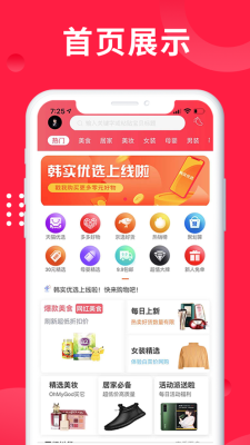 韩实优选安卓版  v1.0.0图3