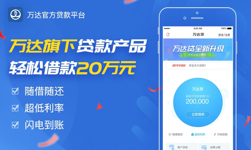 万达贷app下载  v2.2.9图1