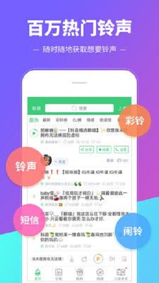 铃声多多2021最新版下载  v8.8图1