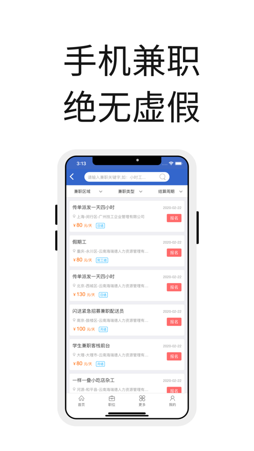 众人帮官网下载苹果  v1.0图3