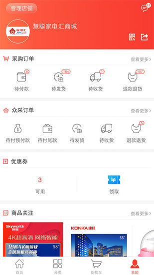 家电汇  v1.0.8图5