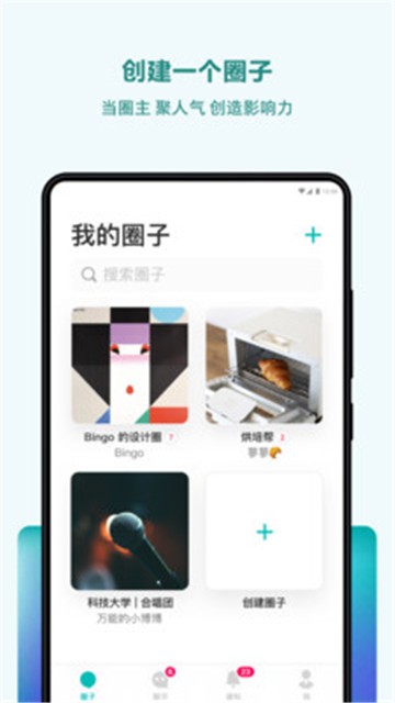 圈子2023  v3.6.2图2